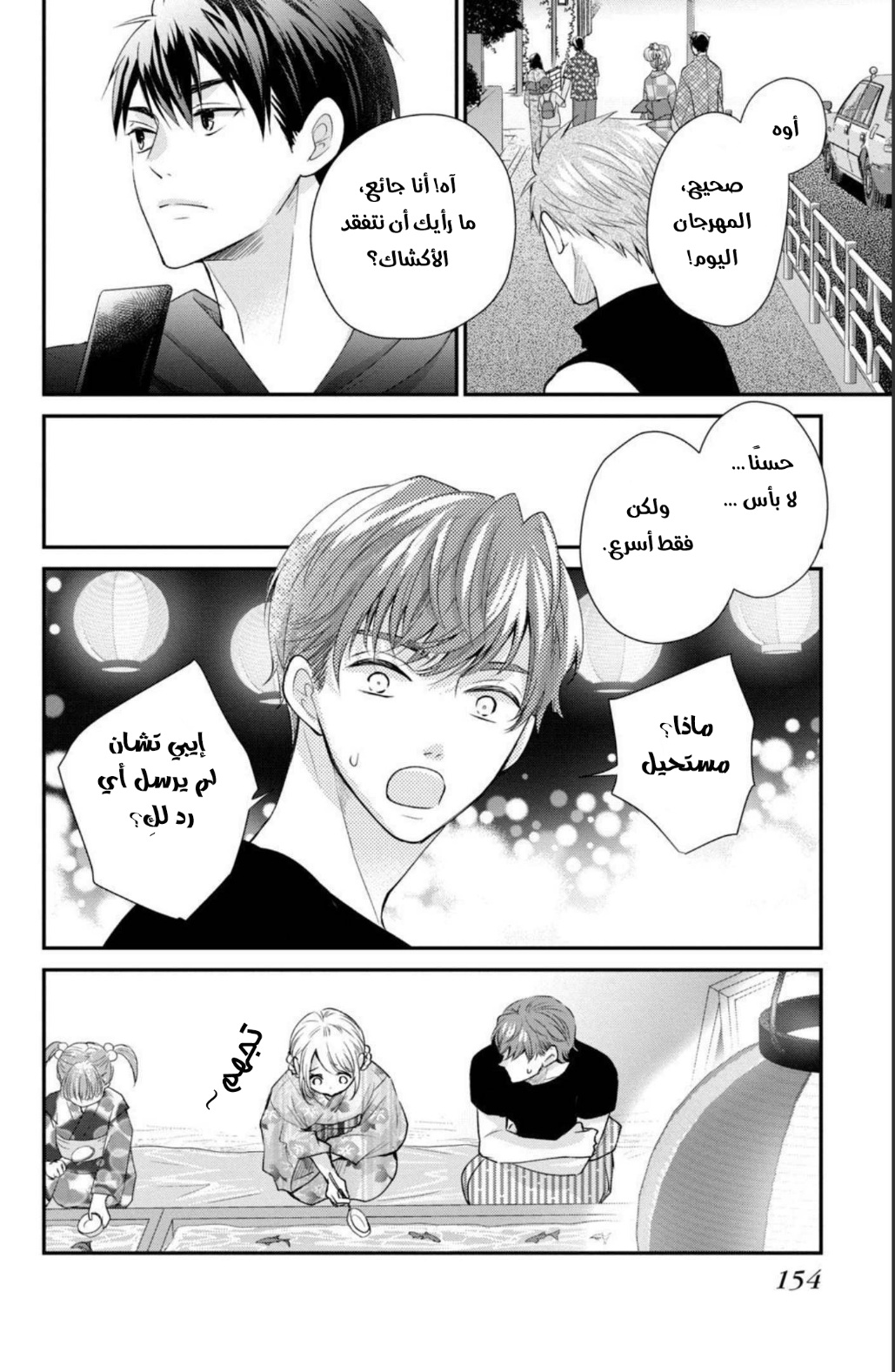 MOEKARE WA ORENJI-IRO: Chapter 44 - Page 28