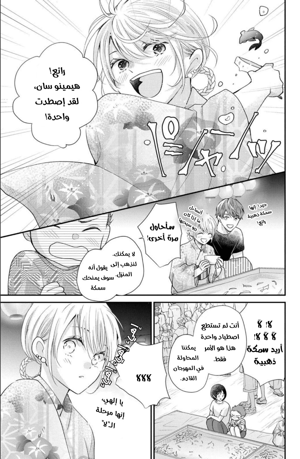 MOEKARE WA ORENJI-IRO: Chapter 44 - Page 31