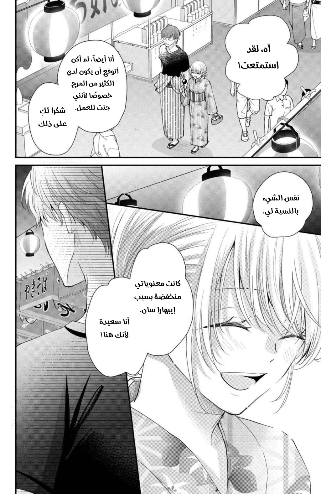 MOEKARE WA ORENJI-IRO: Chapter 44 - Page 34