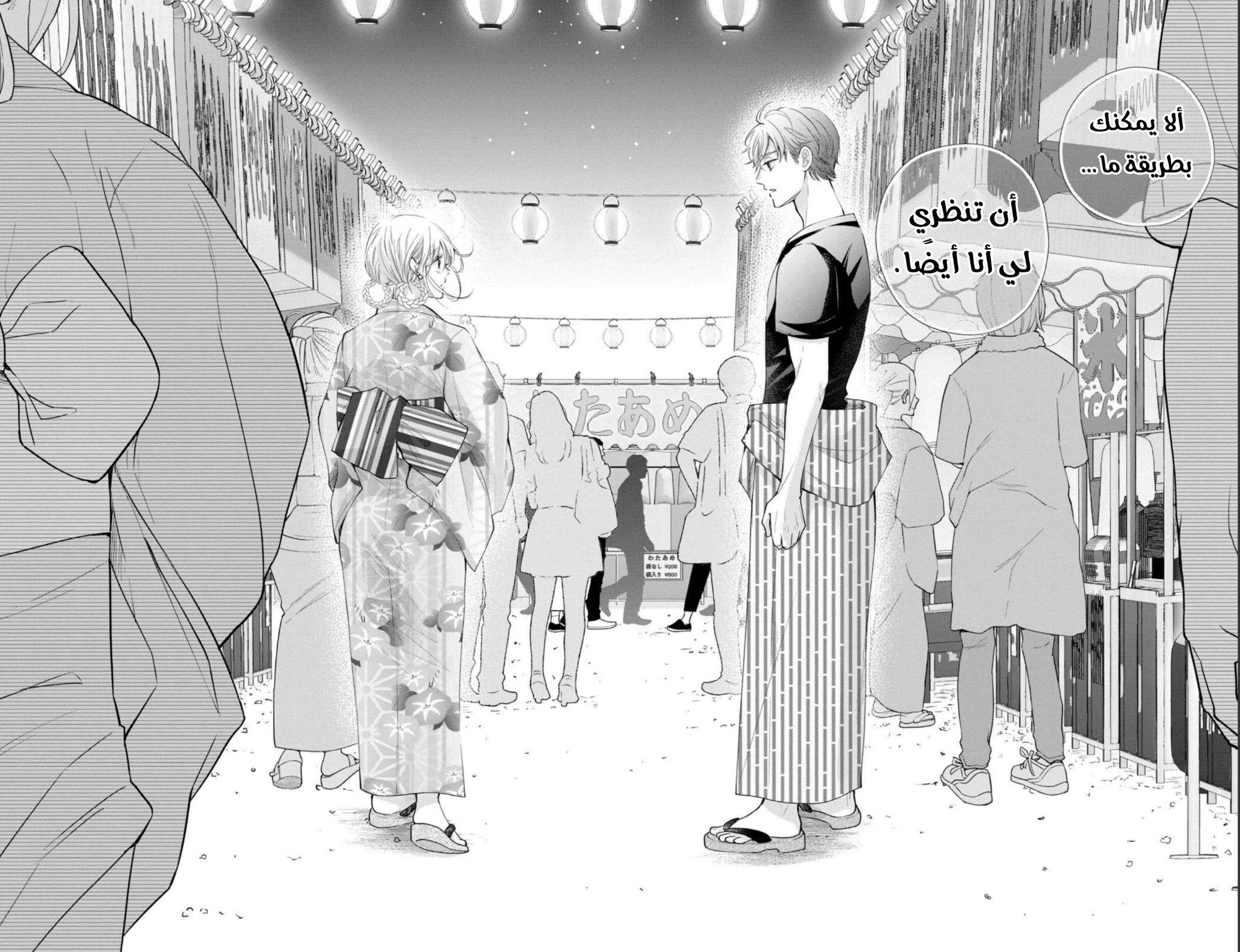 MOEKARE WA ORENJI-IRO: Chapter 44 - Page 38