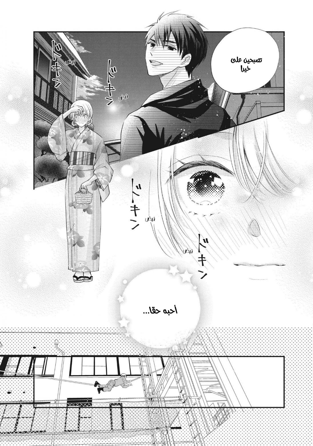 MOEKARE WA ORENJI-IRO: Chapter 45 - Page 20