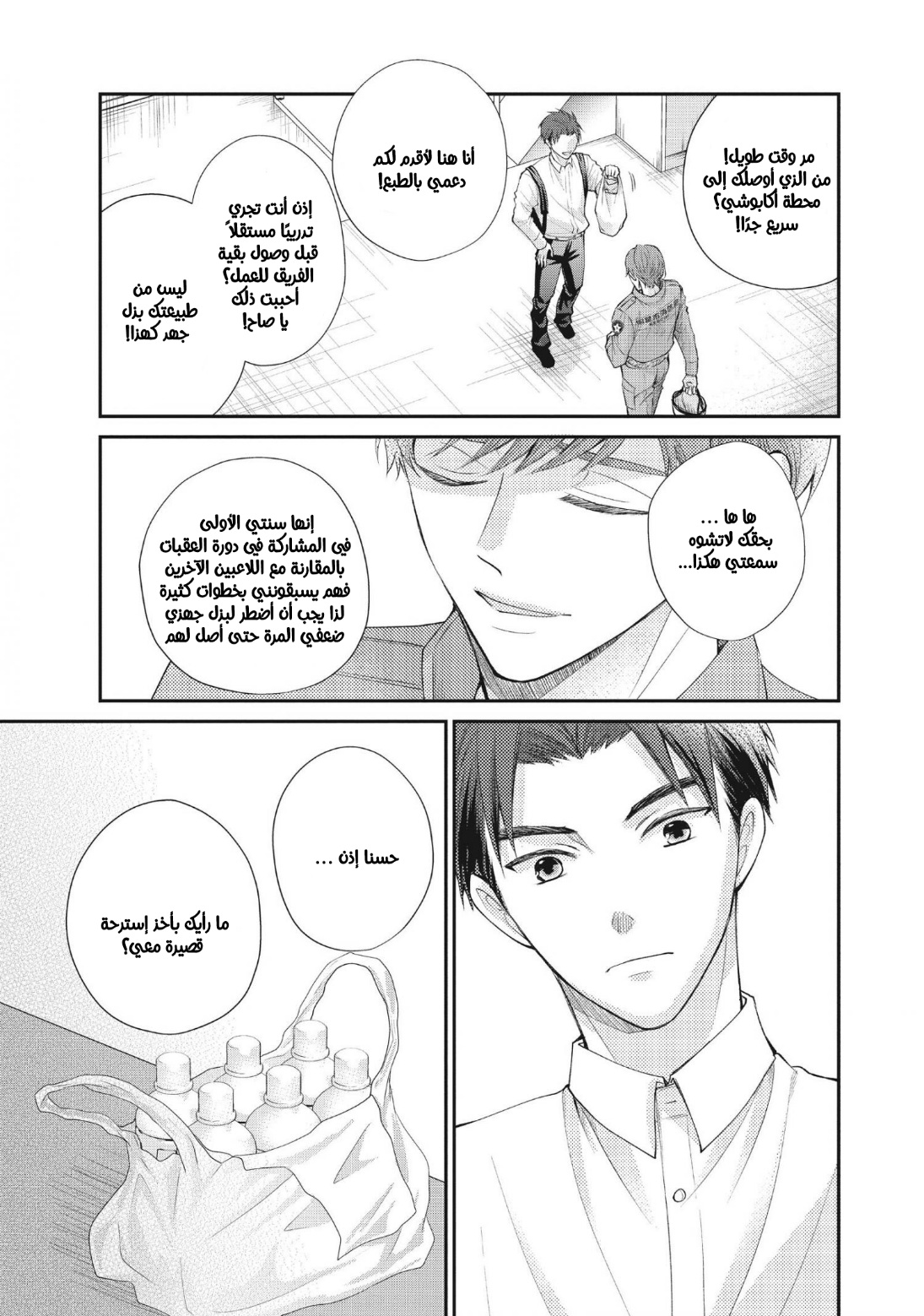MOEKARE WA ORENJI-IRO: Chapter 45 - Page 24