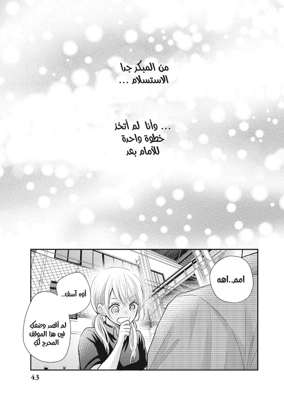 MOEKARE WA ORENJI-IRO: Chapter 45 - Page 37