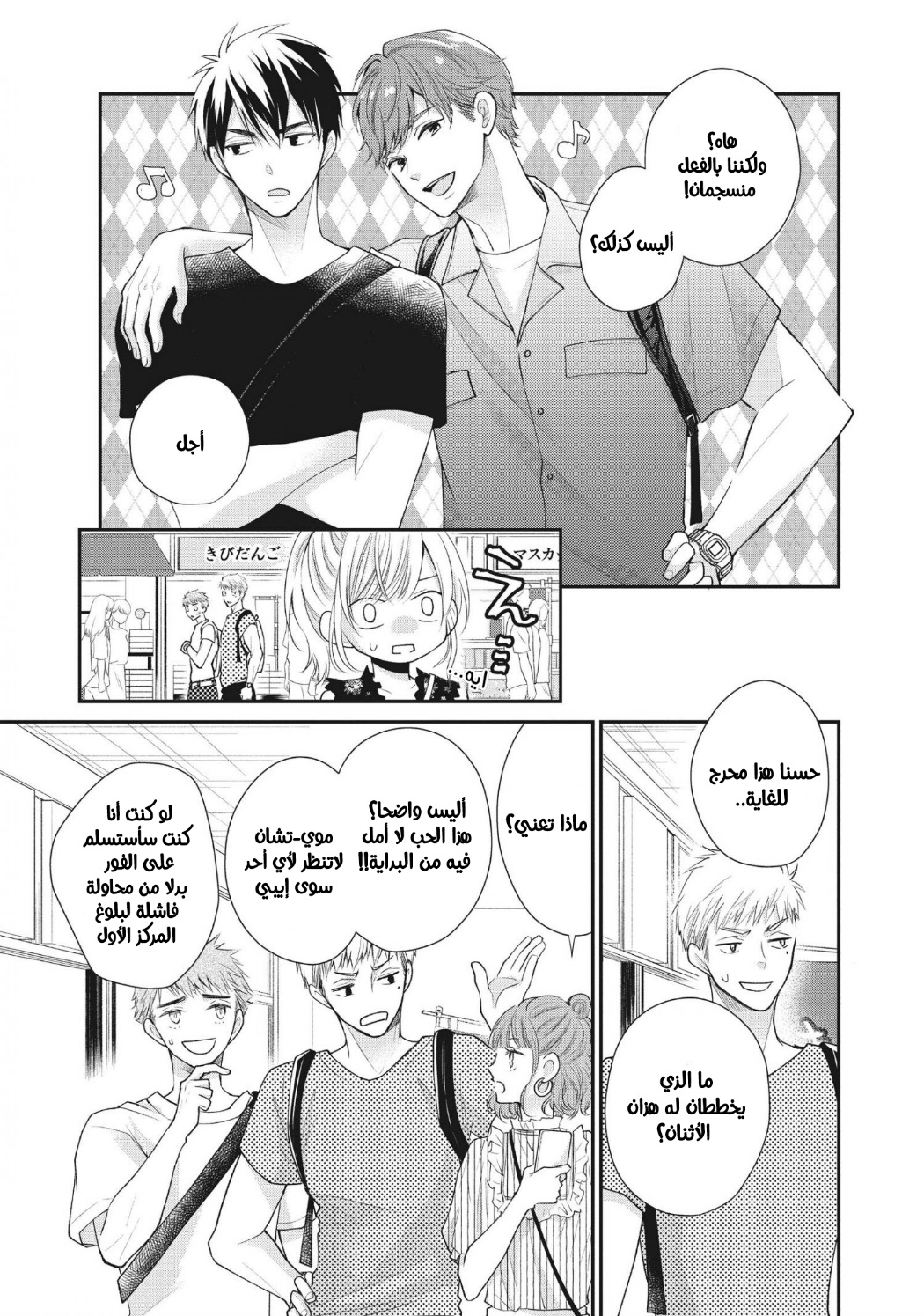MOEKARE WA ORENJI-IRO: Chapter 46 - Page 7