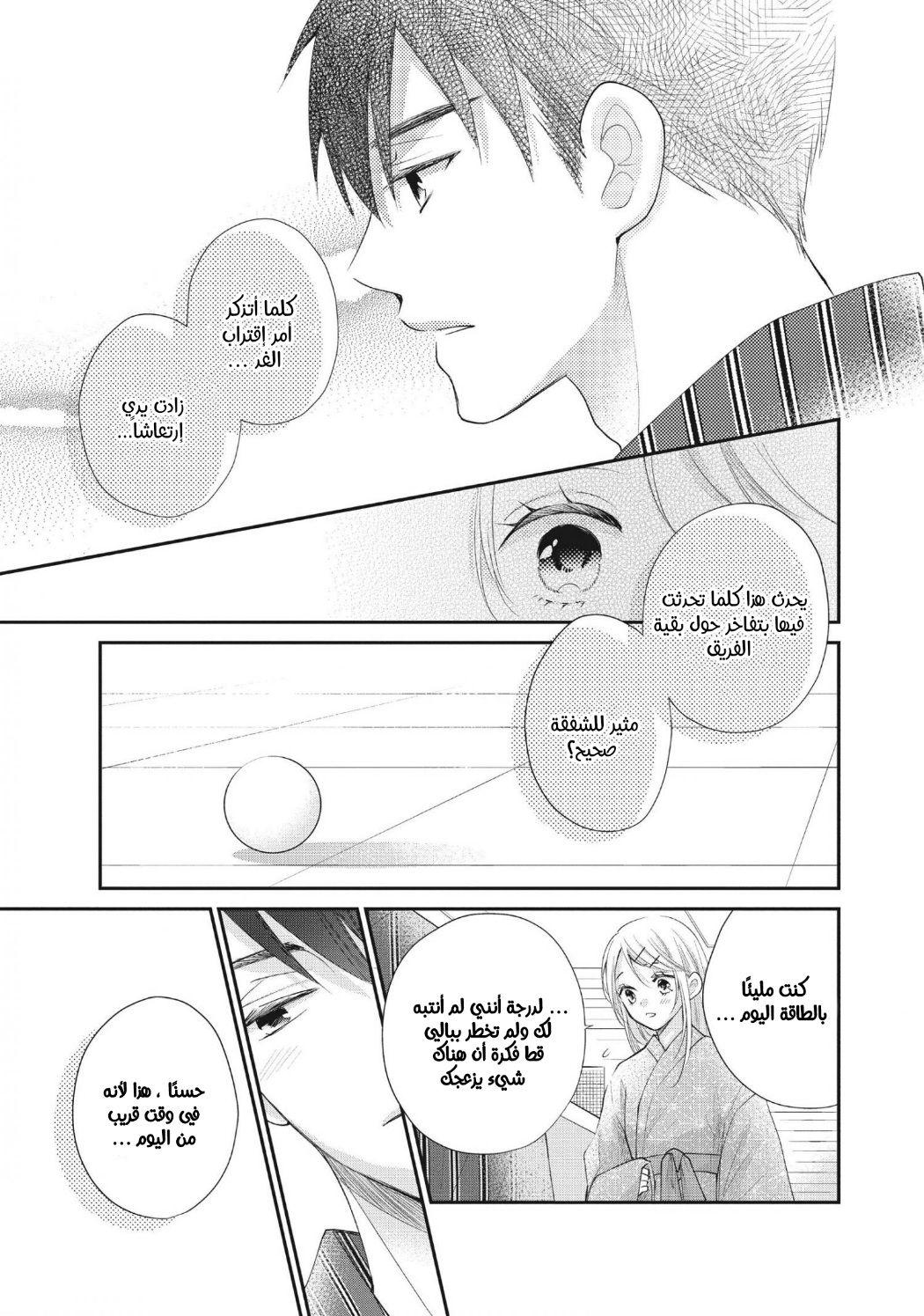 MOEKARE WA ORENJI-IRO: Chapter 46 - Page 23