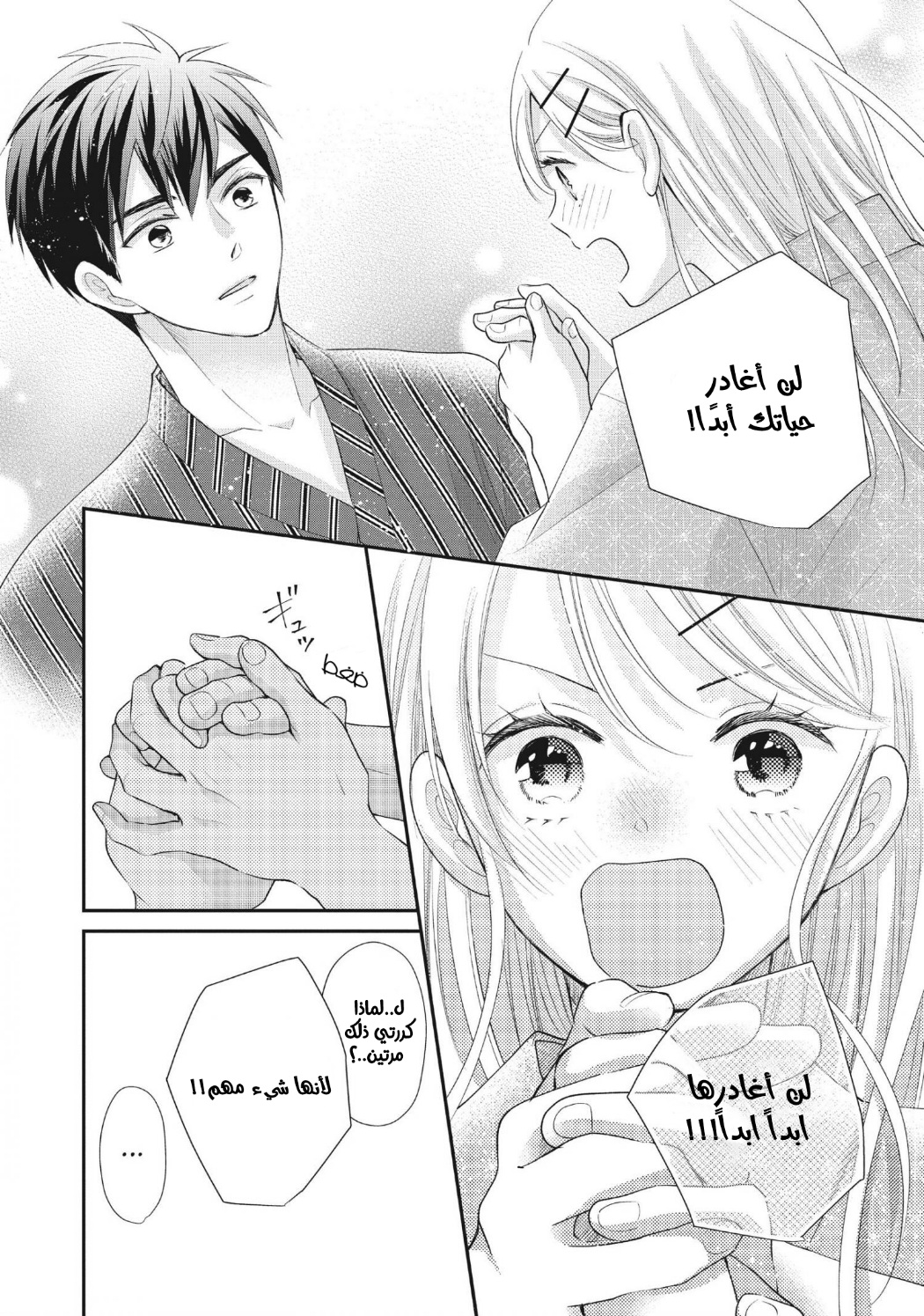 MOEKARE WA ORENJI-IRO: Chapter 46 - Page 26