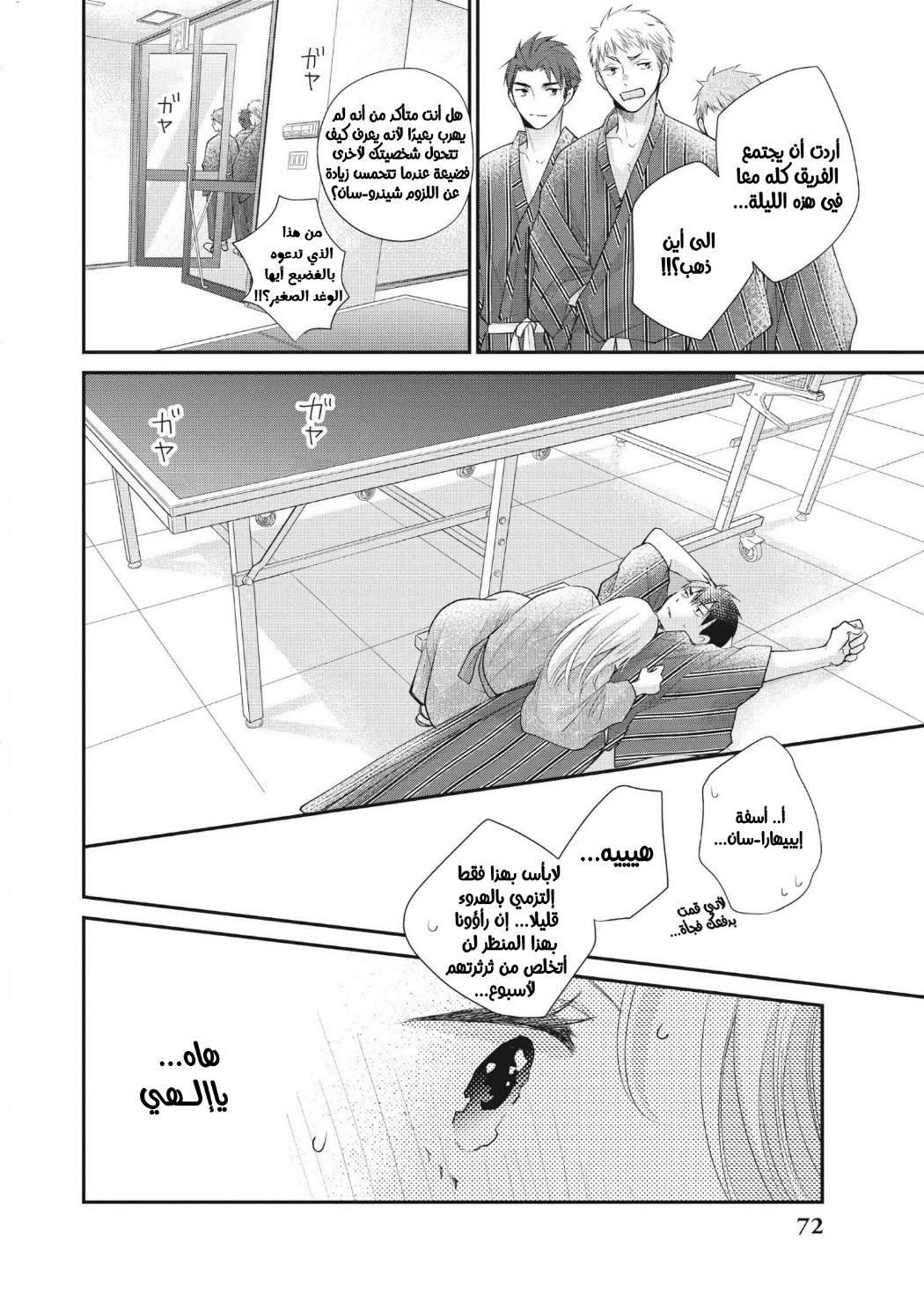 MOEKARE WA ORENJI-IRO: Chapter 46 - Page 28
