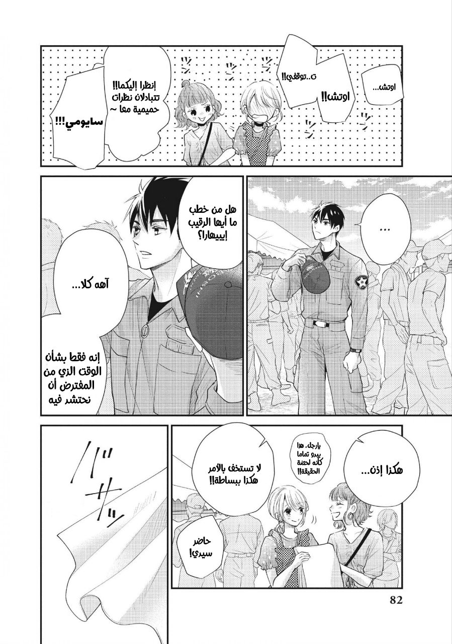 MOEKARE WA ORENJI-IRO: Chapter 47 - Page 6