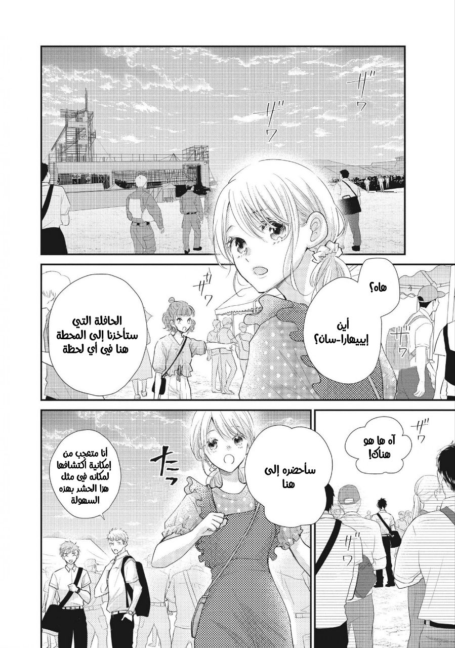 MOEKARE WA ORENJI-IRO: Chapter 47 - Page 24