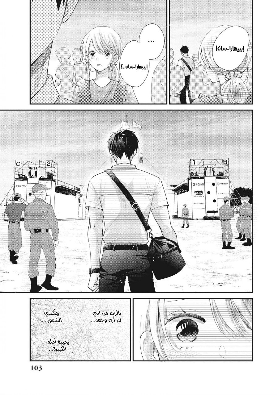 MOEKARE WA ORENJI-IRO: Chapter 47 - Page 25