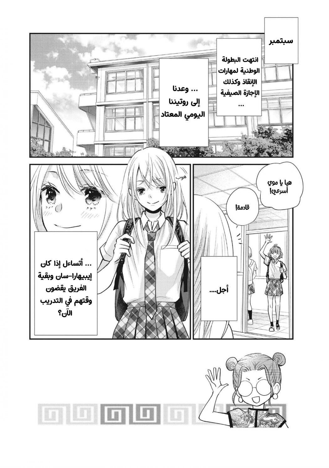 MOEKARE WA ORENJI-IRO: Chapter 48 - Page 2