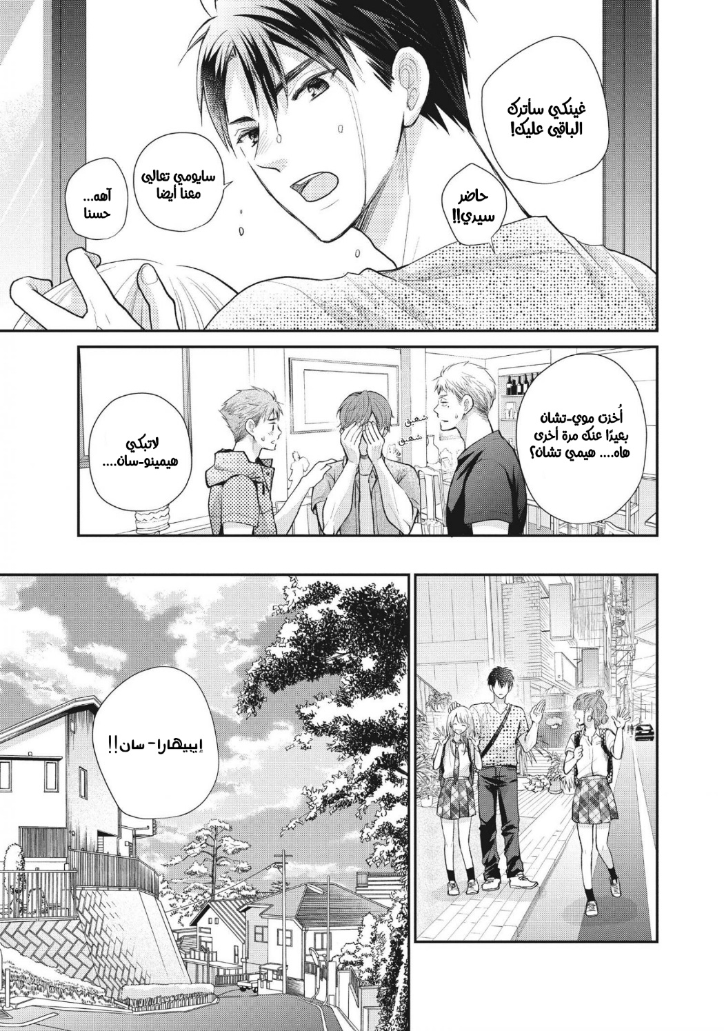 MOEKARE WA ORENJI-IRO: Chapter 48 - Page 27