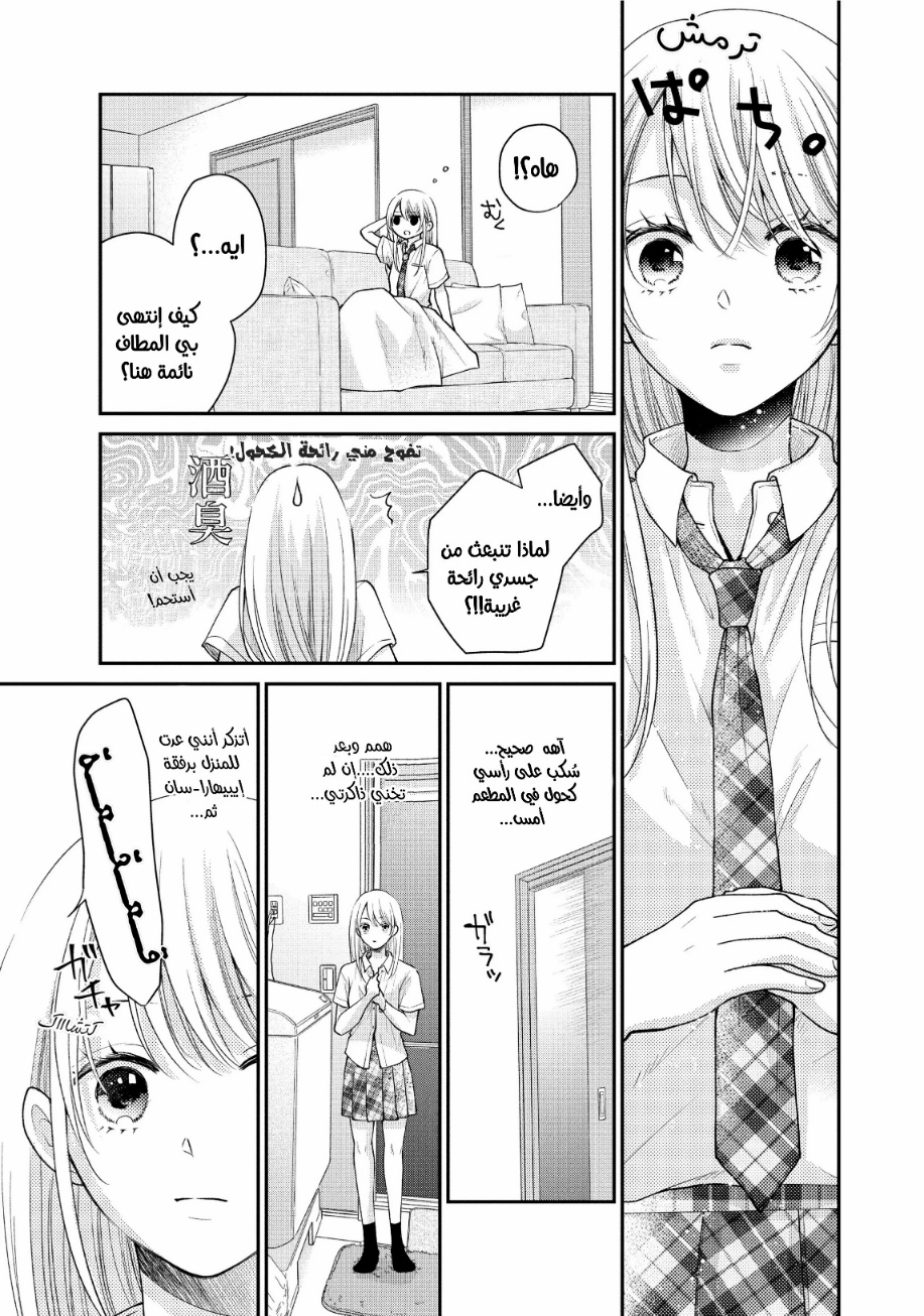 MOEKARE WA ORENJI-IRO: Chapter 49 - Page 5