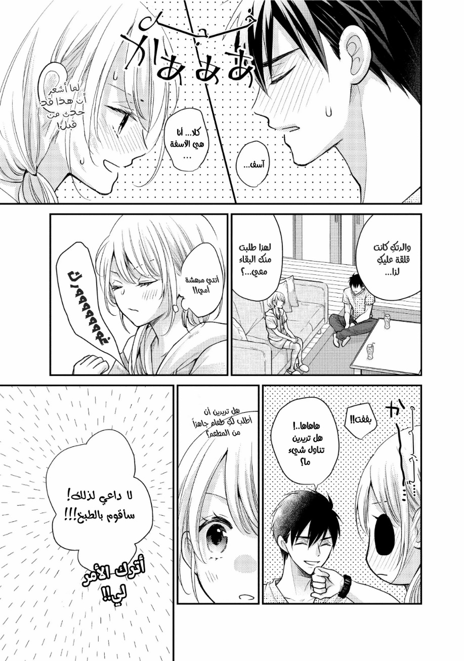 MOEKARE WA ORENJI-IRO: Chapter 49 - Page 7