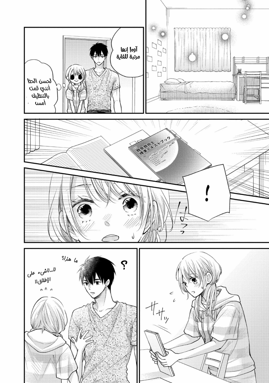 MOEKARE WA ORENJI-IRO: Chapter 49 - Page 14
