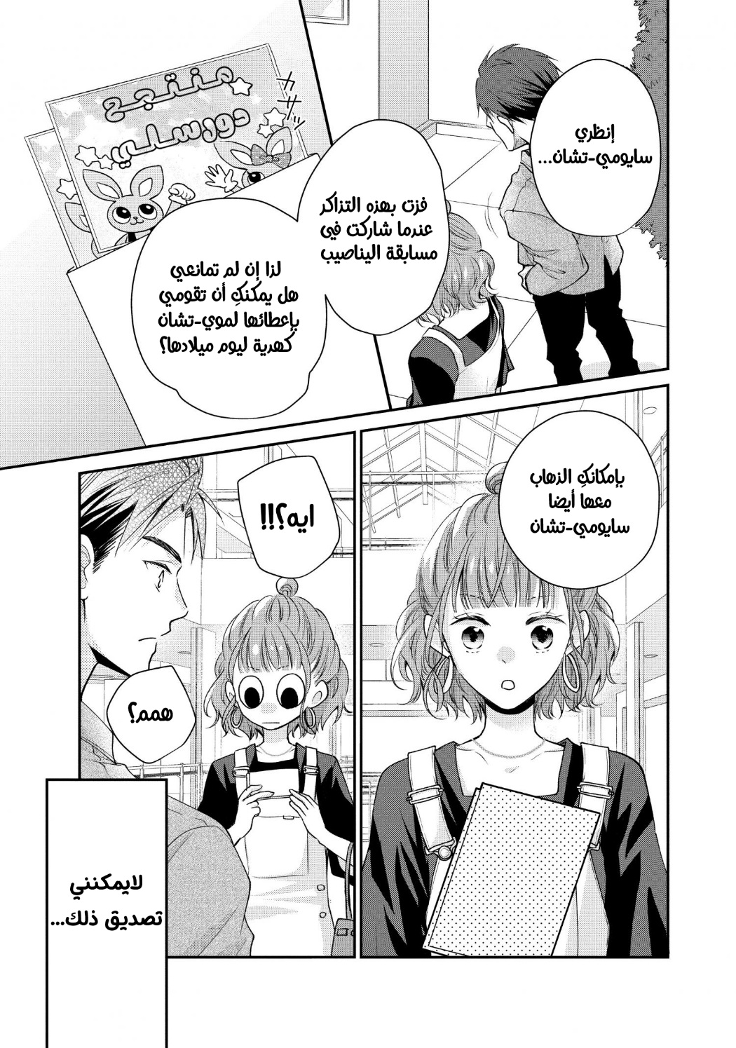 MOEKARE WA ORENJI-IRO: Chapter 50 - Page 6
