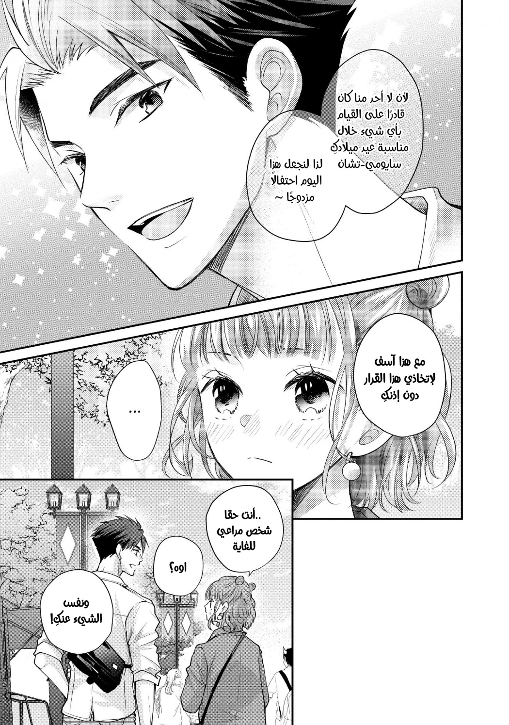 MOEKARE WA ORENJI-IRO: Chapter 50 - Page 10