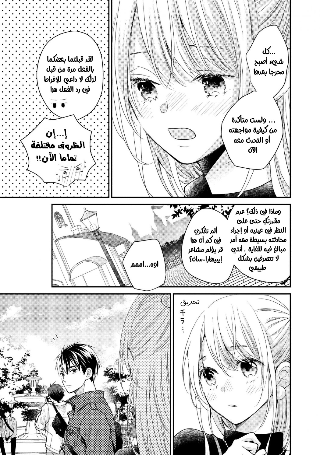 MOEKARE WA ORENJI-IRO: Chapter 50 - Page 14