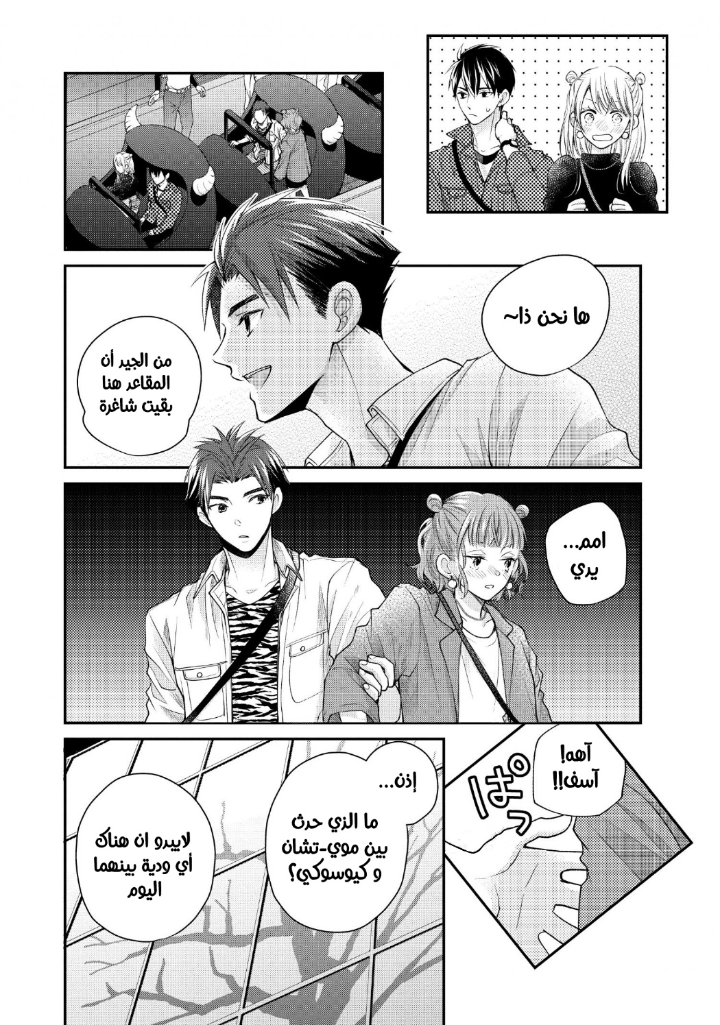 MOEKARE WA ORENJI-IRO: Chapter 50 - Page 19