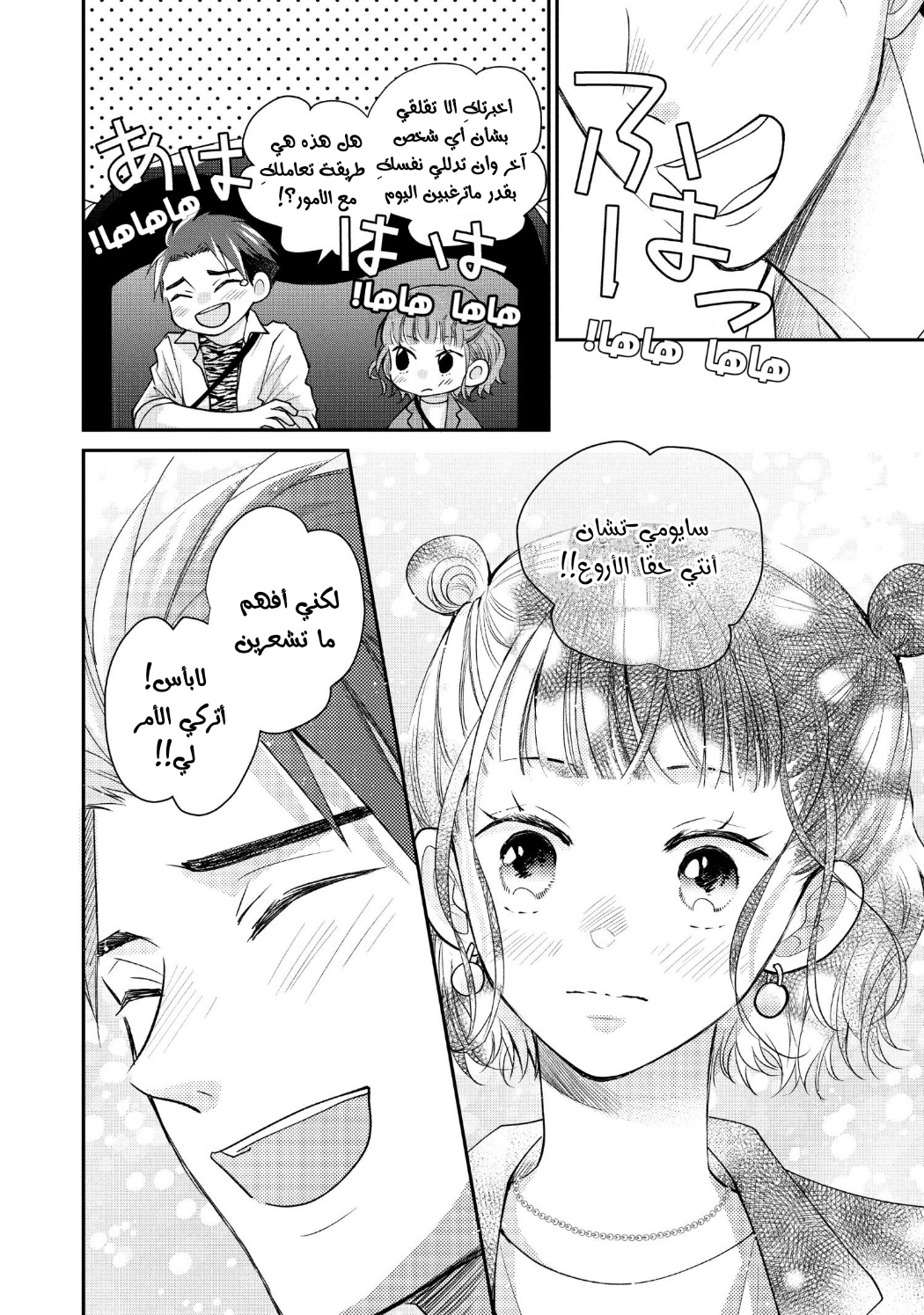 MOEKARE WA ORENJI-IRO: Chapter 50 - Page 21