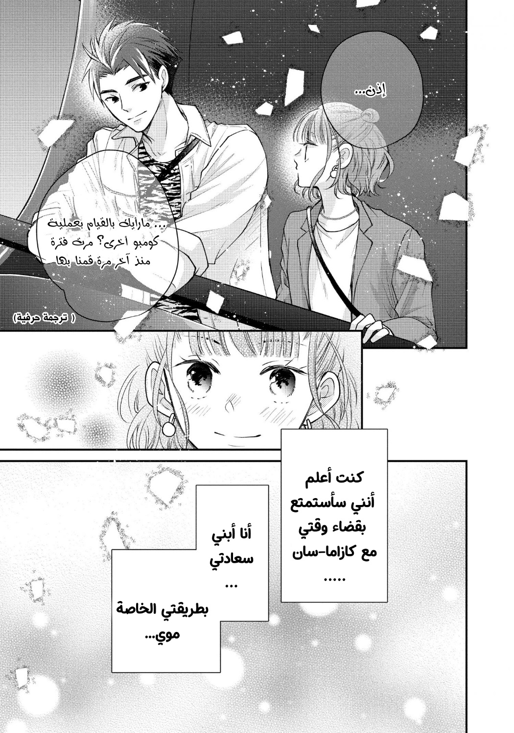 MOEKARE WA ORENJI-IRO: Chapter 50 - Page 22