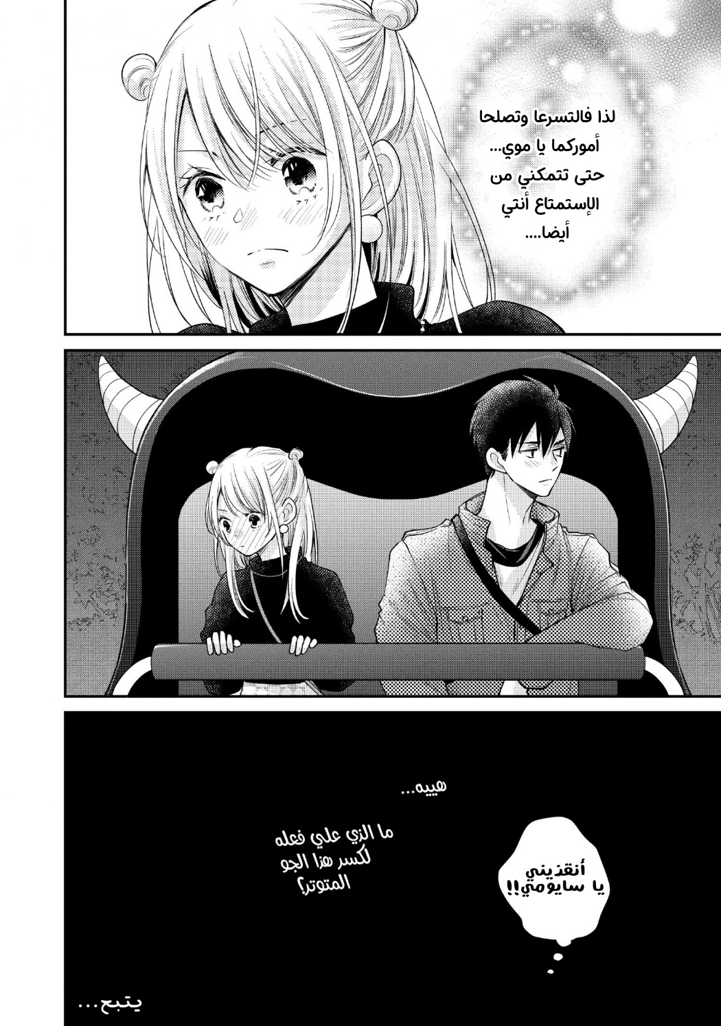 MOEKARE WA ORENJI-IRO: Chapter 50 - Page 23