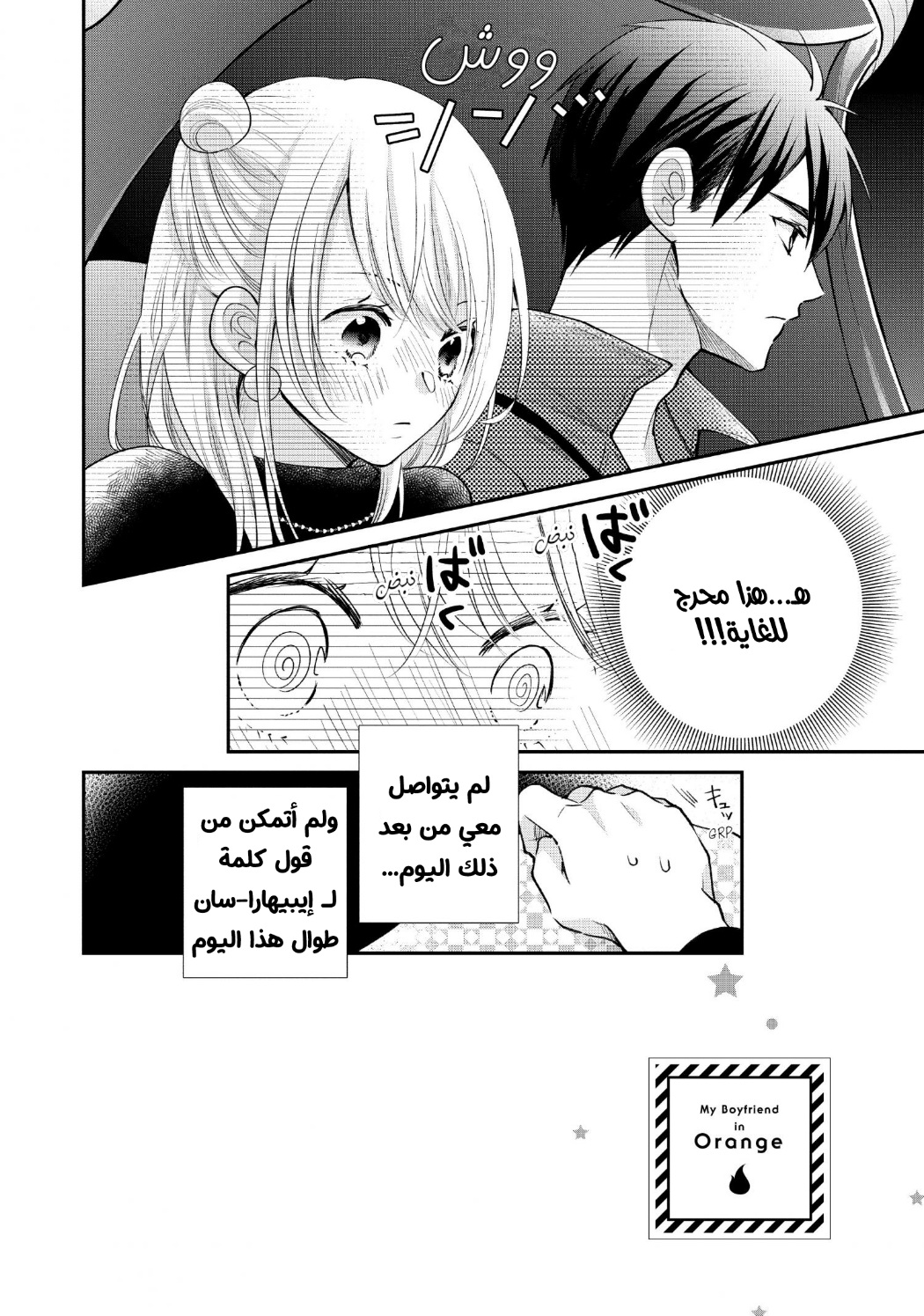 MOEKARE WA ORENJI-IRO: Chapter 51 - Page 2