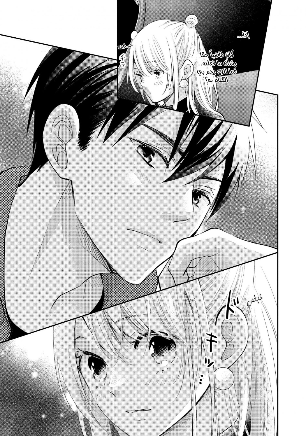 MOEKARE WA ORENJI-IRO: Chapter 51 - Page 3