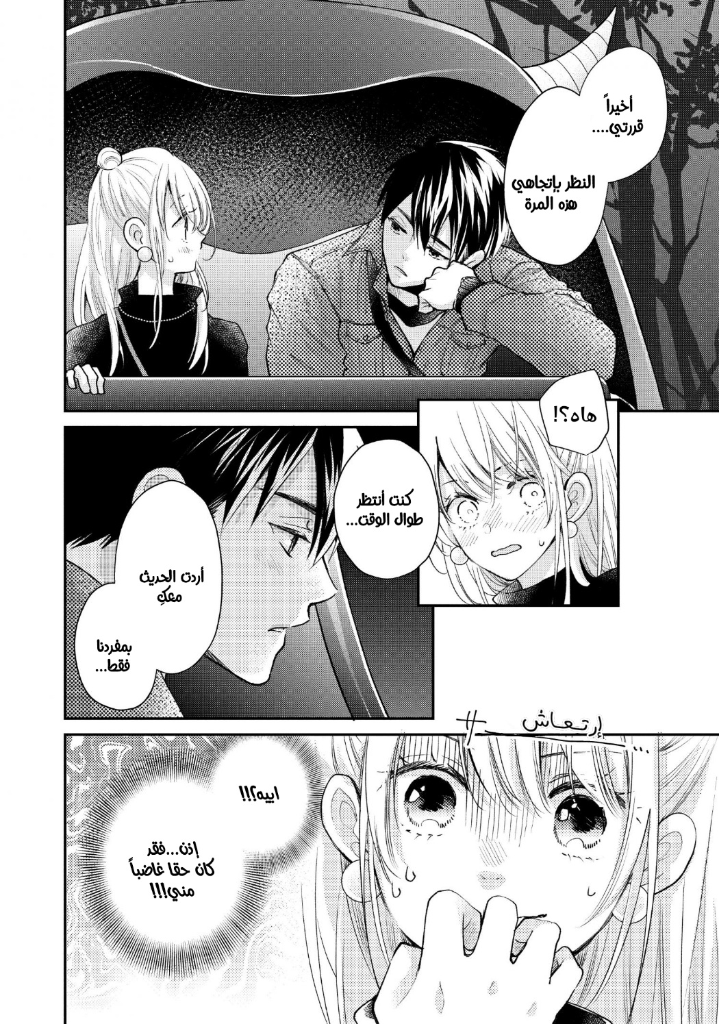MOEKARE WA ORENJI-IRO: Chapter 51 - Page 4