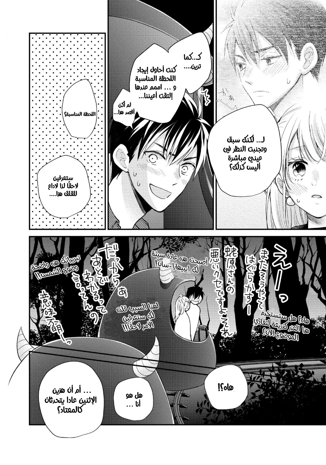 MOEKARE WA ORENJI-IRO: Chapter 51 - Page 6