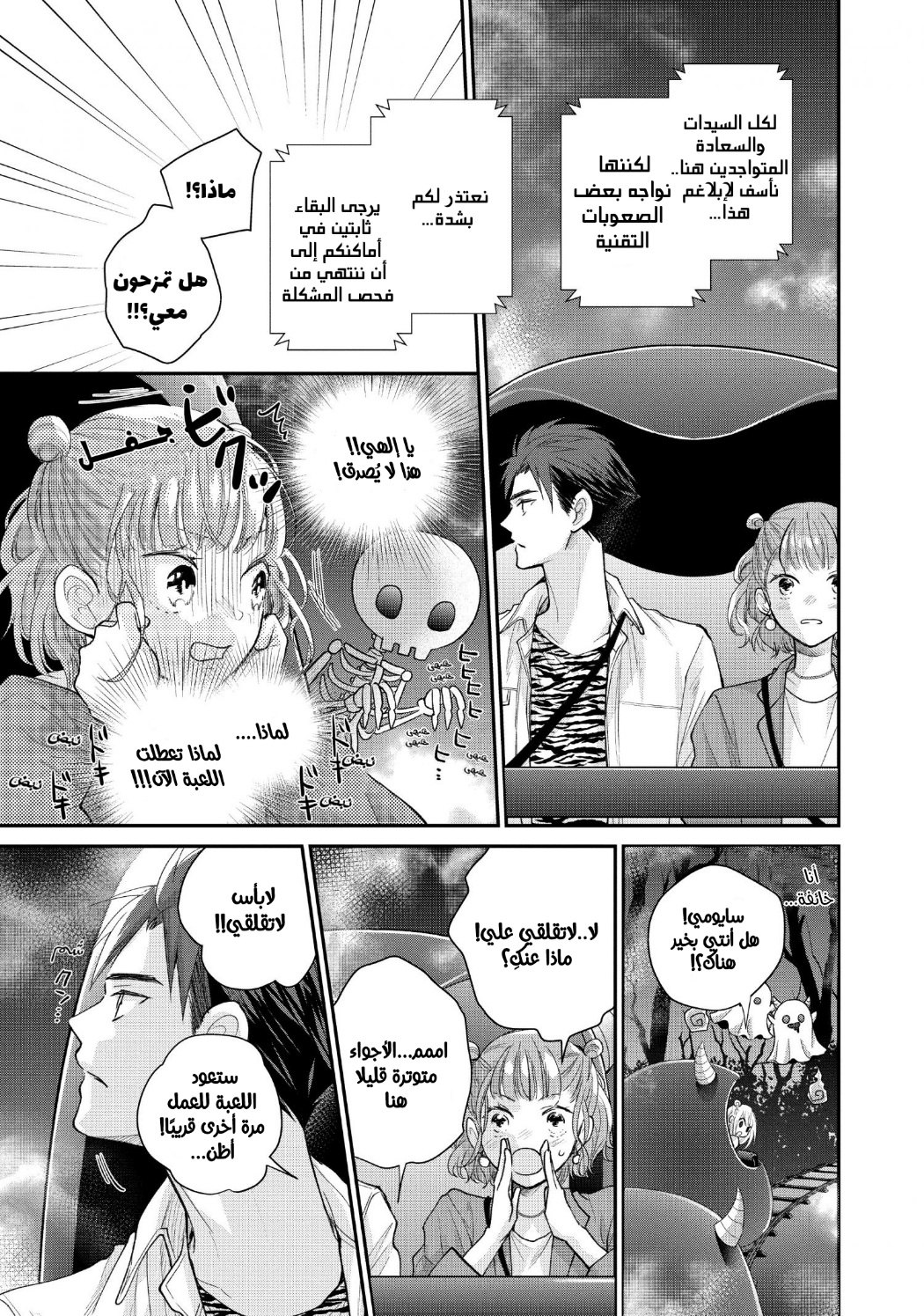 MOEKARE WA ORENJI-IRO: Chapter 51 - Page 9