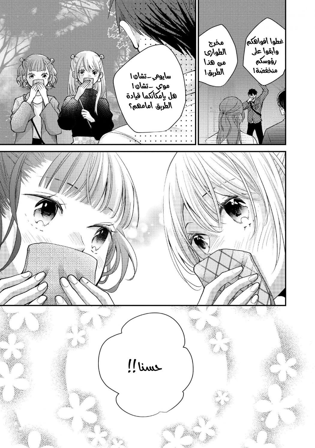 MOEKARE WA ORENJI-IRO: Chapter 51 - Page 13