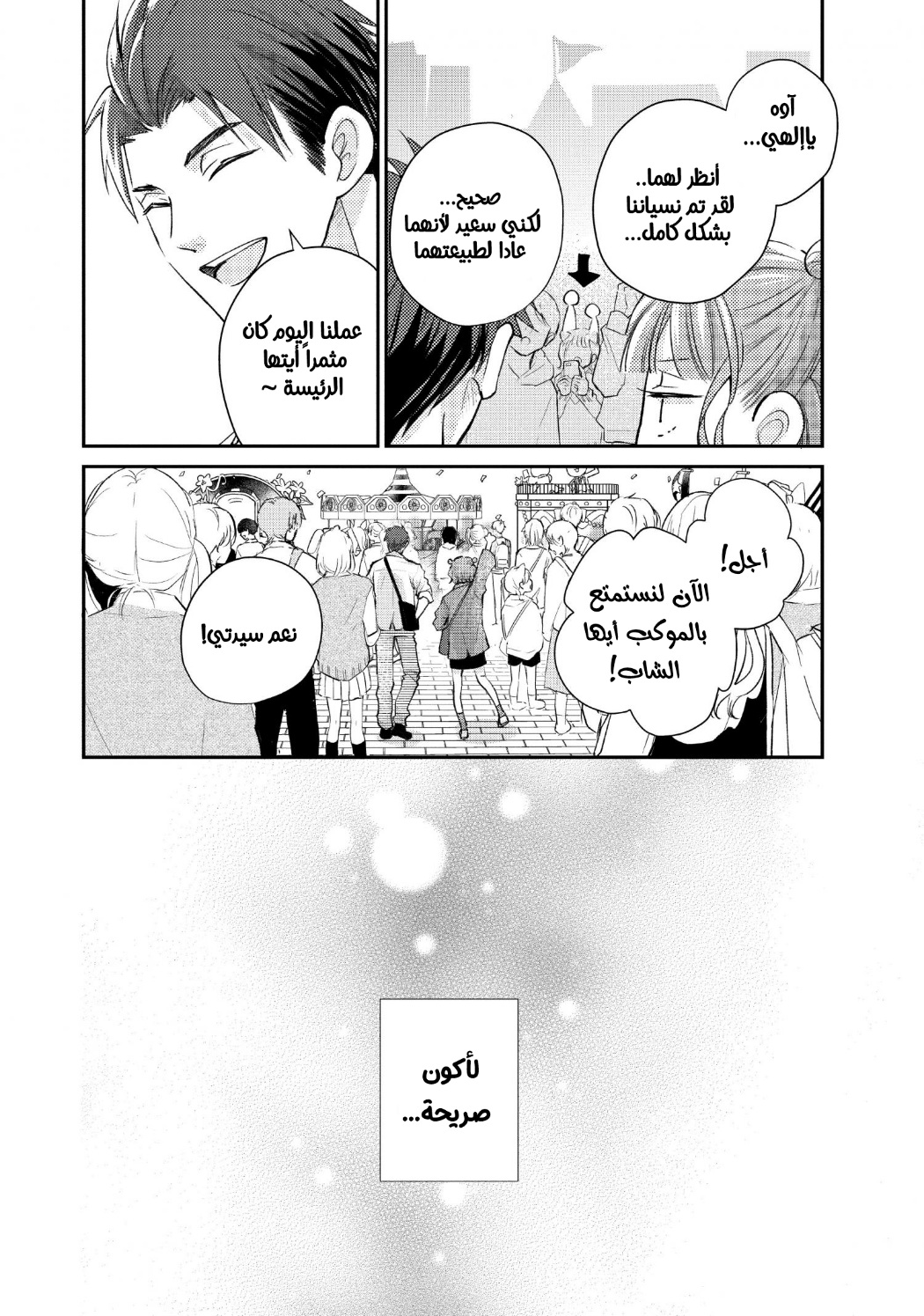 MOEKARE WA ORENJI-IRO: Chapter 51 - Page 22