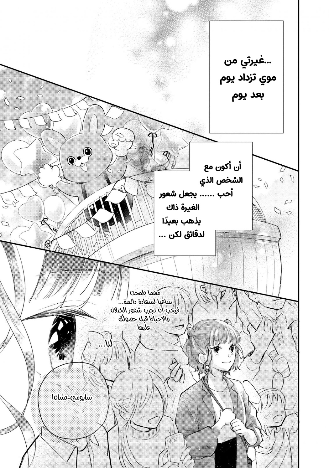 MOEKARE WA ORENJI-IRO: Chapter 51 - Page 23