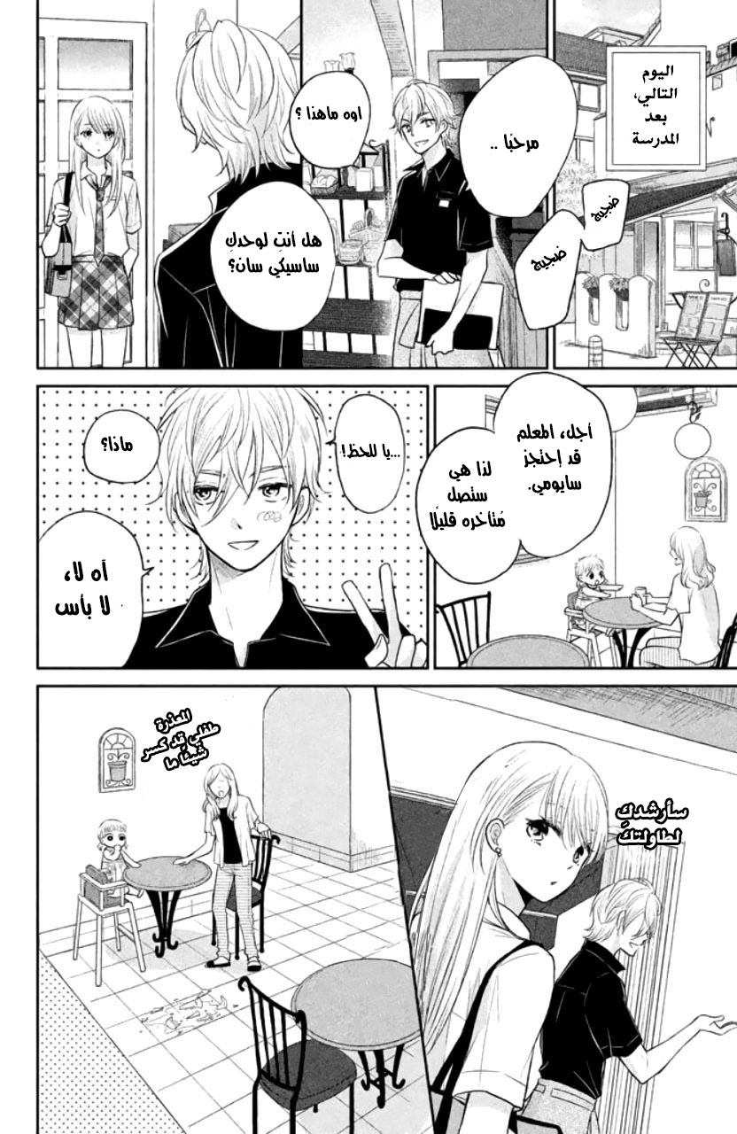 MOEKARE WA ORENJI-IRO: Chapter 6 - Page 14