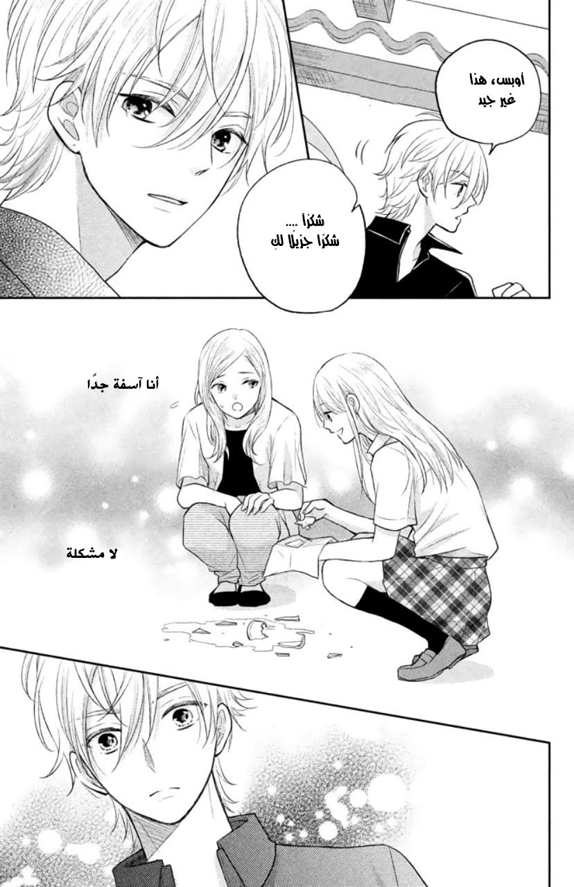 MOEKARE WA ORENJI-IRO: Chapter 6 - Page 15