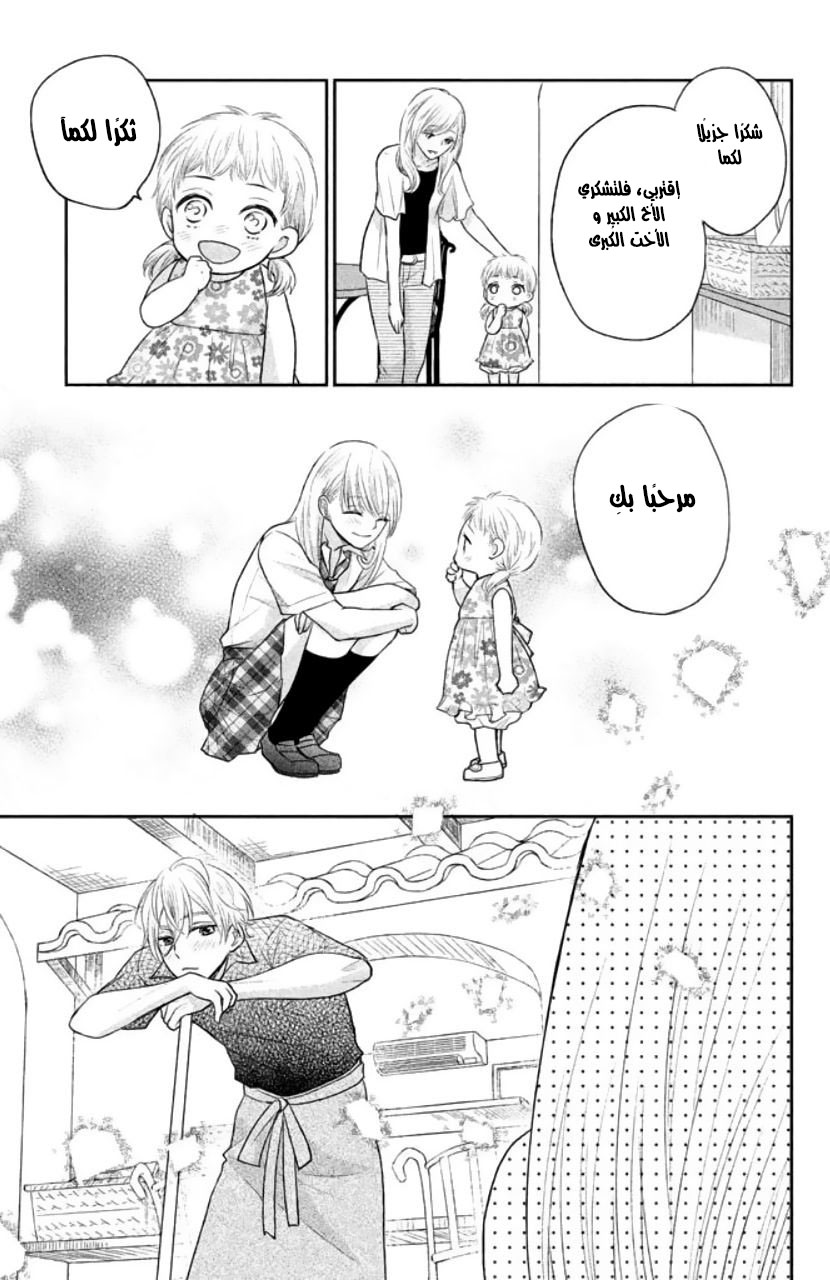 MOEKARE WA ORENJI-IRO: Chapter 6 - Page 17