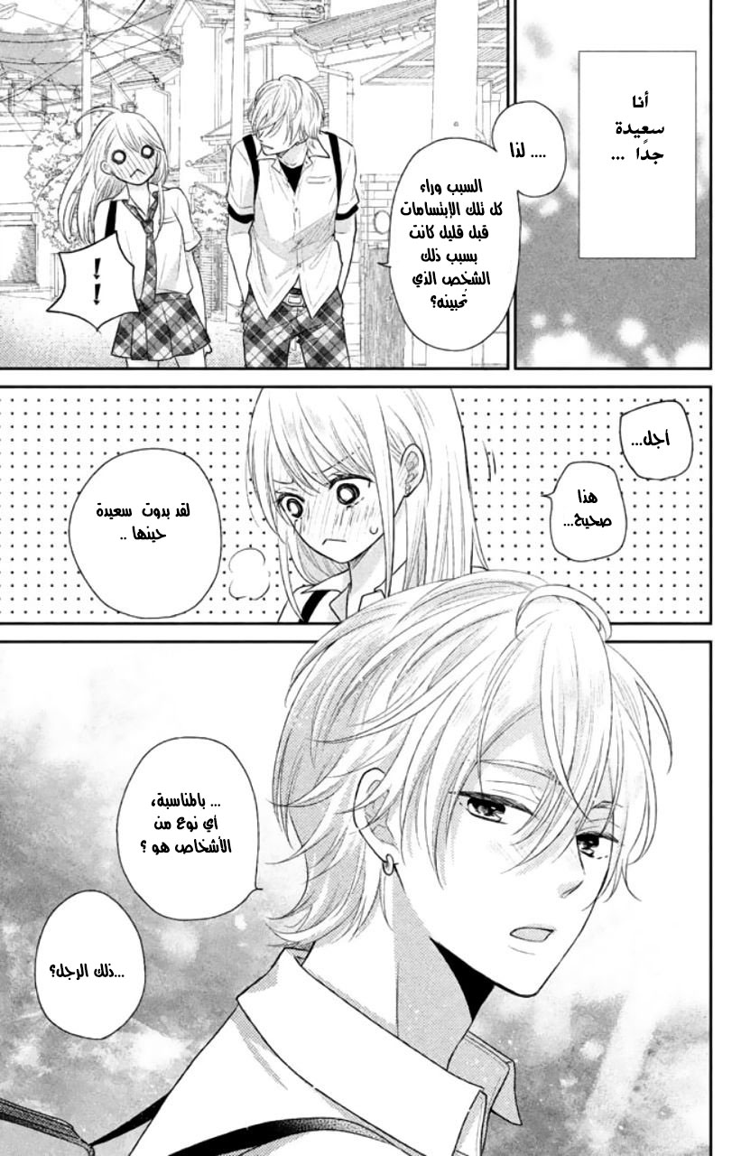 MOEKARE WA ORENJI-IRO: Chapter 6 - Page 23