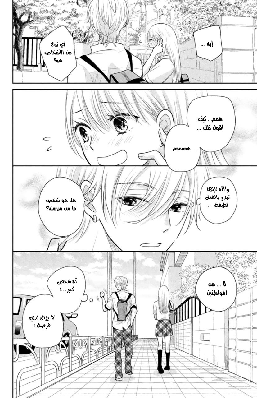 MOEKARE WA ORENJI-IRO: Chapter 6 - Page 24