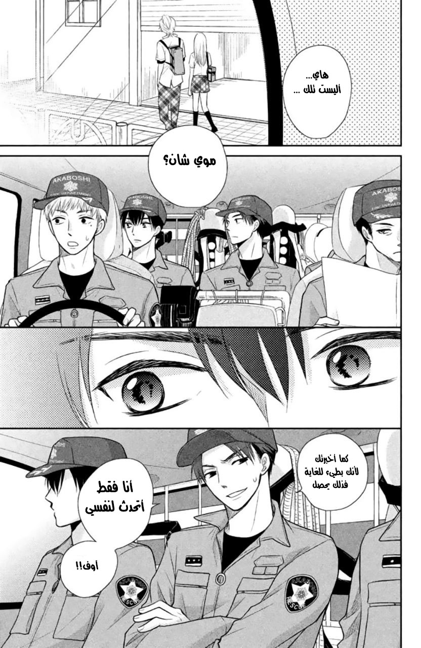 MOEKARE WA ORENJI-IRO: Chapter 6 - Page 27