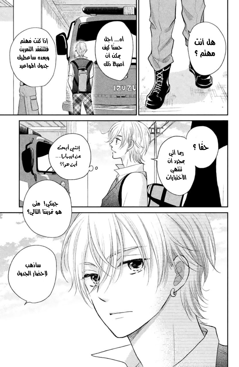 MOEKARE WA ORENJI-IRO: Chapter 6 - Page 37