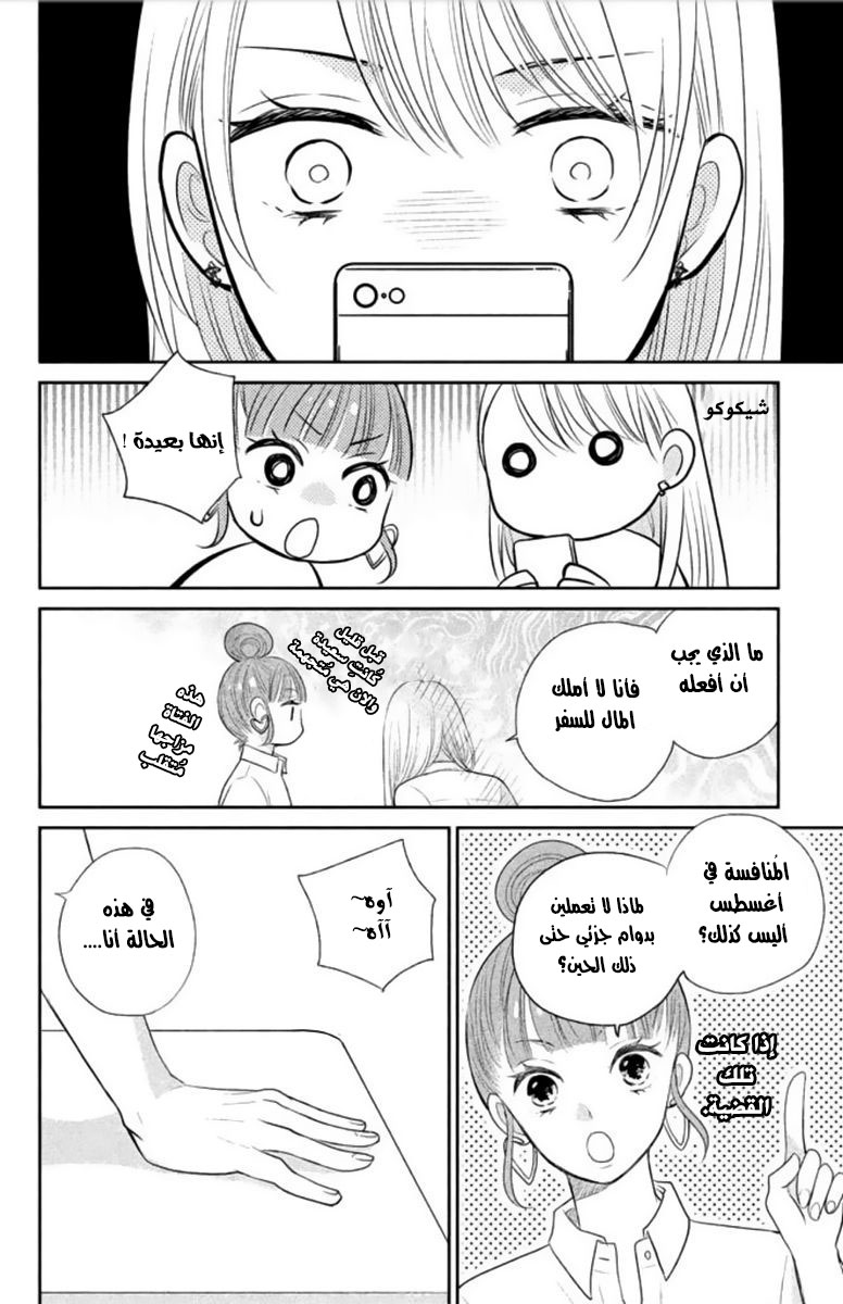 MOEKARE WA ORENJI-IRO: Chapter 7 - Page 8