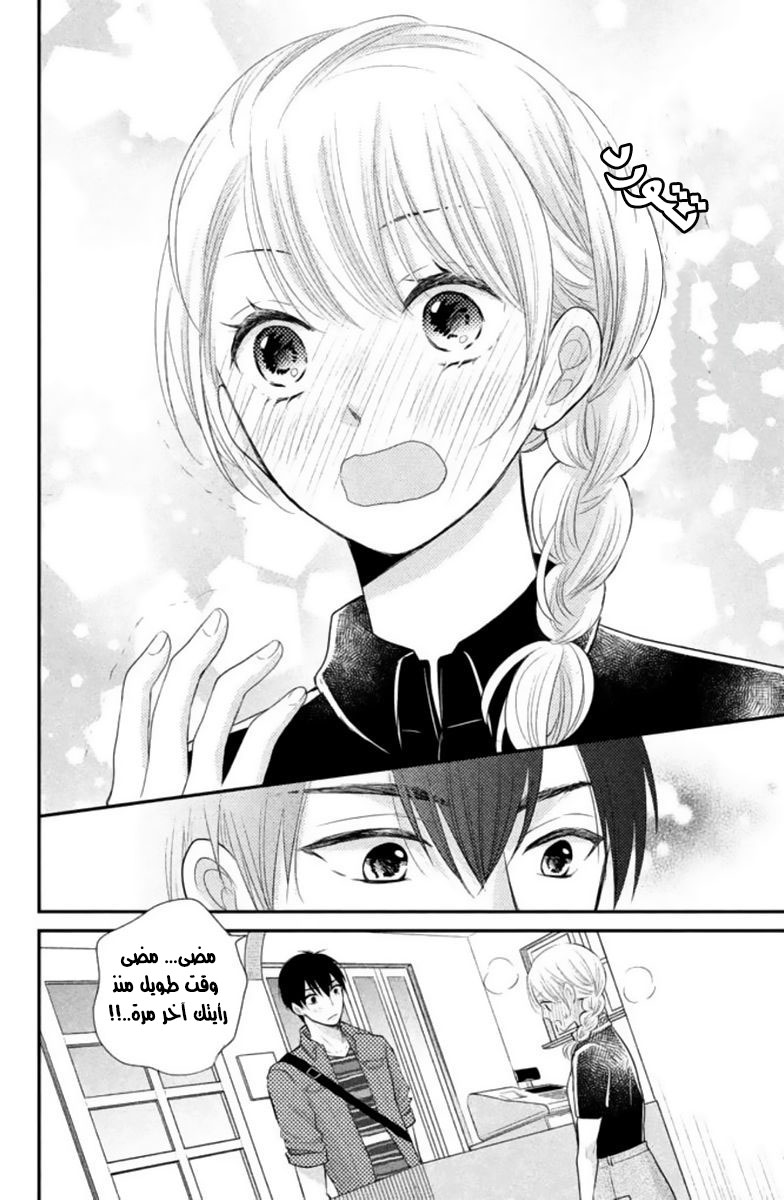 MOEKARE WA ORENJI-IRO: Chapter 7 - Page 14