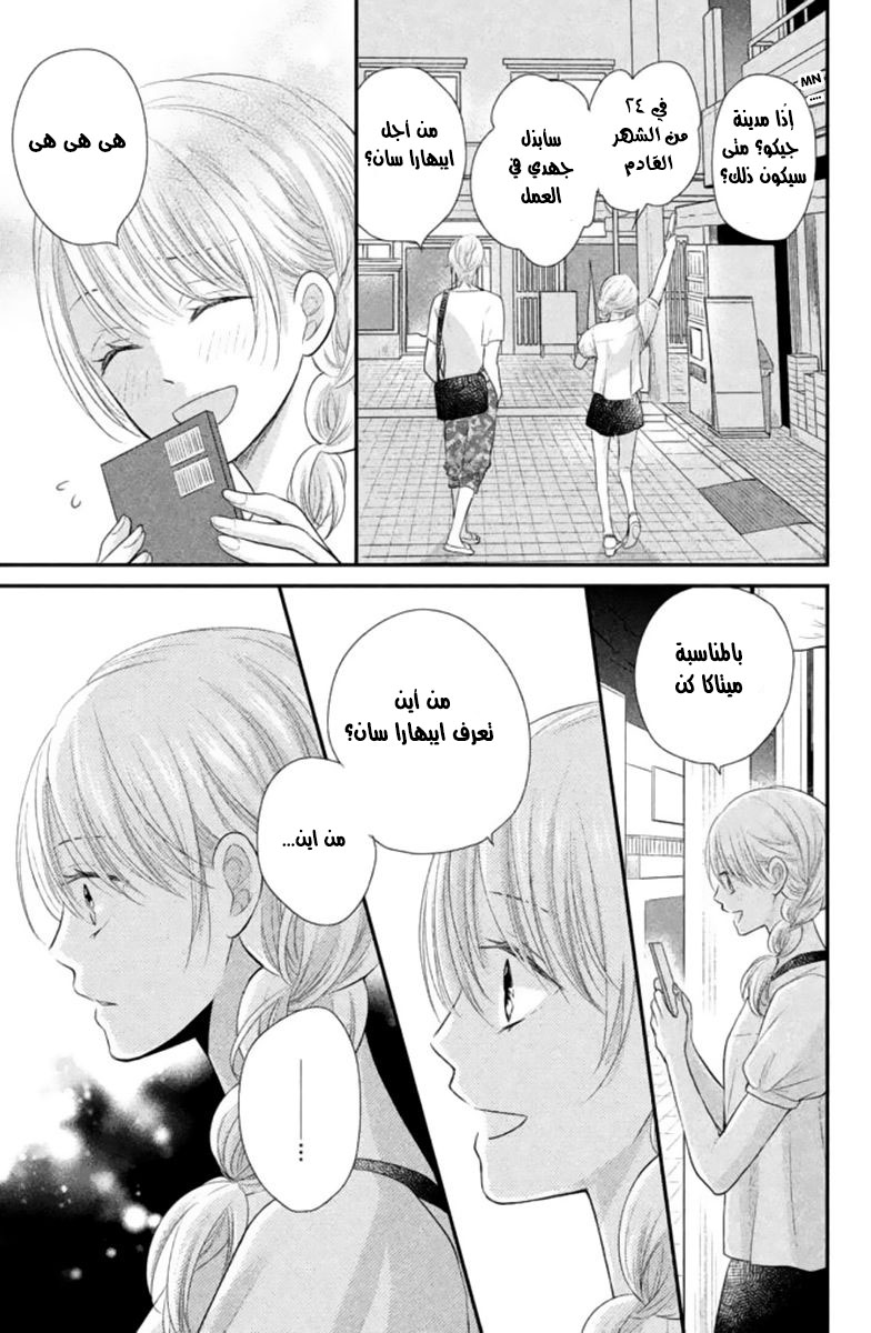 MOEKARE WA ORENJI-IRO: Chapter 7 - Page 34
