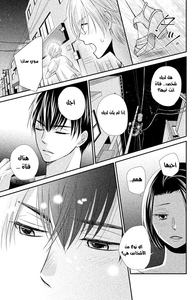 MOEKARE WA ORENJI-IRO: Chapter 8 - Page 6