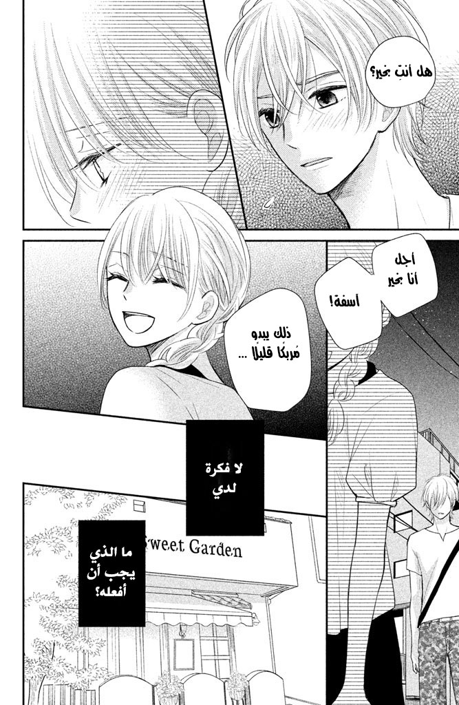MOEKARE WA ORENJI-IRO: Chapter 8 - Page 9