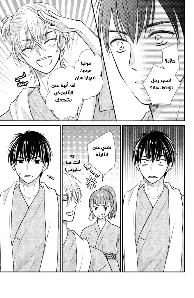 MOEKARE WA ORENJI-IRO: Chapter 9 - Page 15