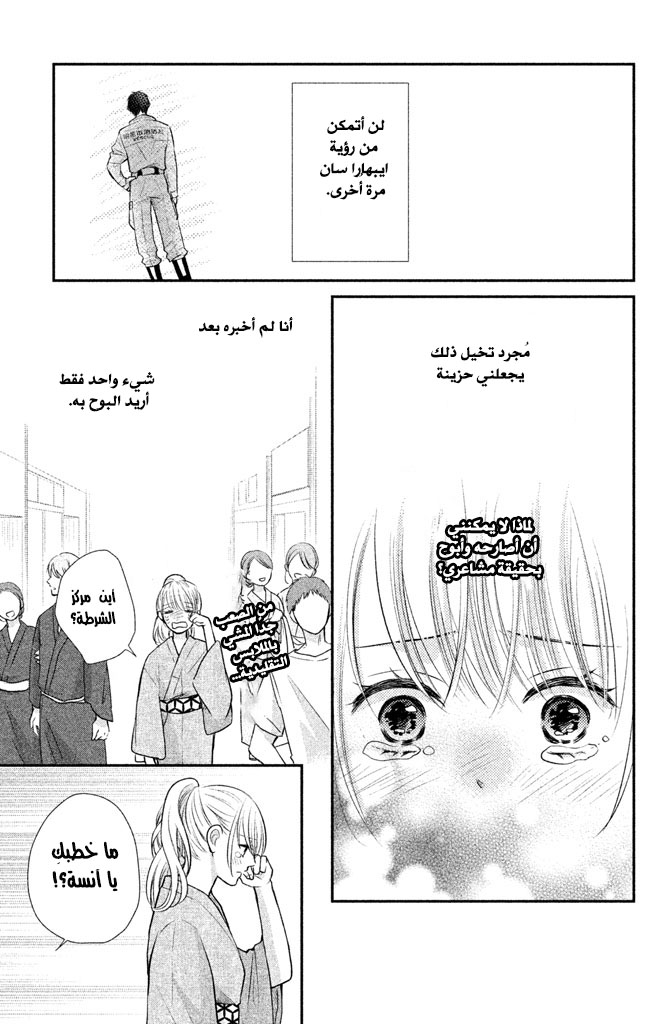MOEKARE WA ORENJI-IRO: Chapter 9 - Page 33