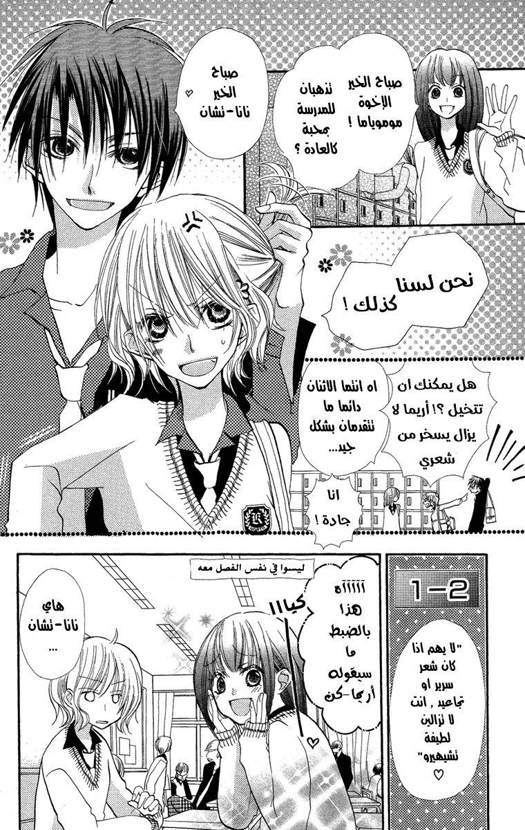 Momoyama Kyo-dai: Chapter 1 - Page 8