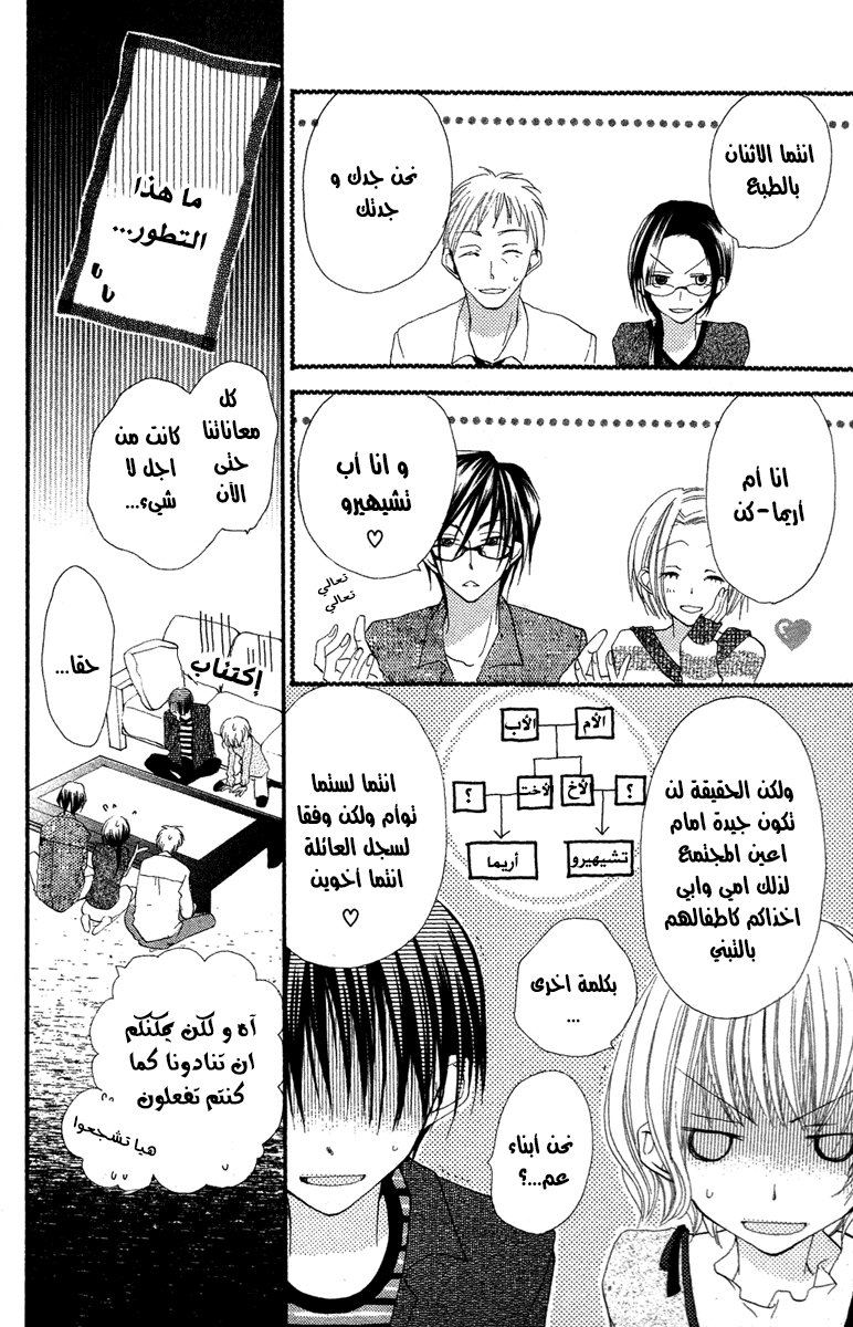Momoyama Kyo-dai: Chapter 1 - Page 40